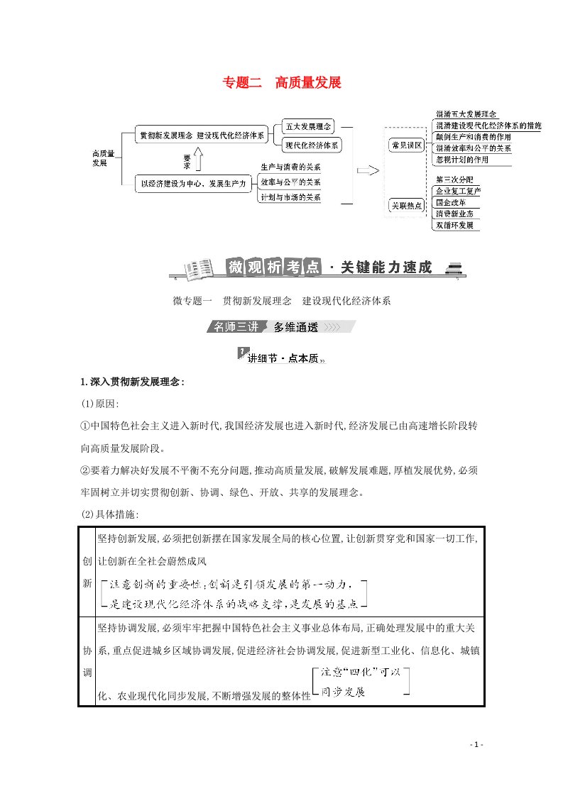 江苏专用2021年高考政治一轮复习第一篇专题通关攻略2高质量发展学案