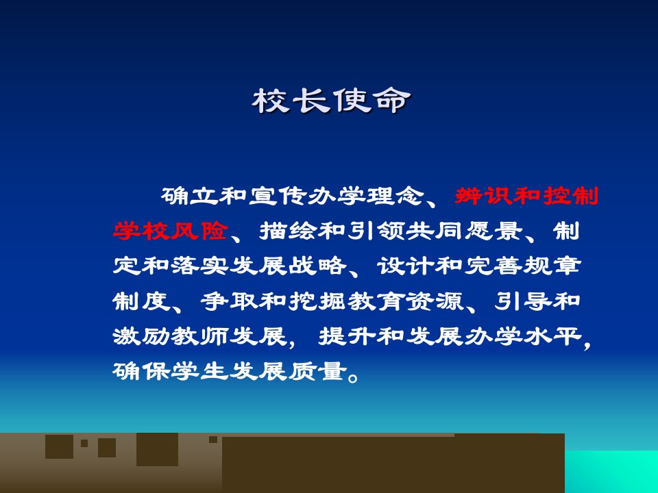 最新学校风险预防与有效体系构建天PPT课件