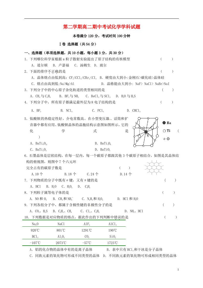 江苏省江阴市四校高二化学下学期期中试题