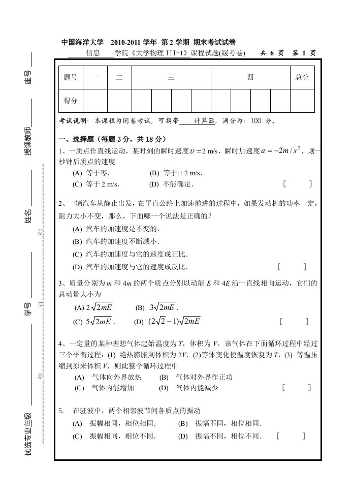 10-11大学物理III-1B期末试卷