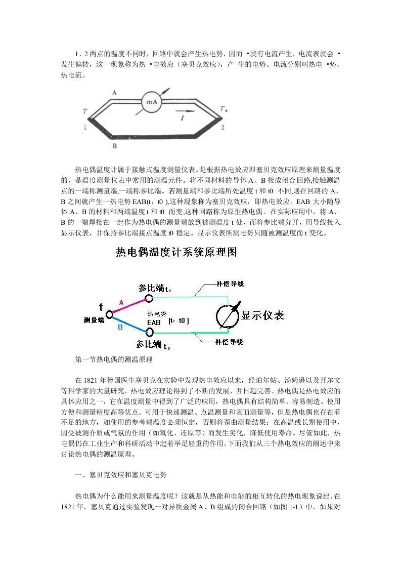 热电偶测量温度原理