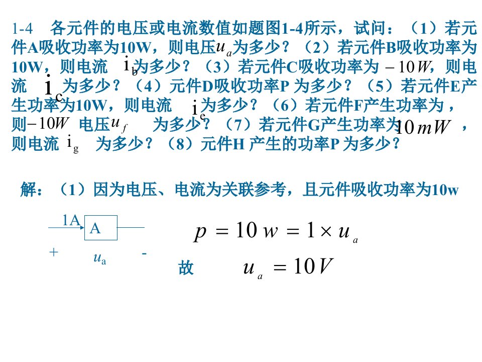 电路习题(期中)