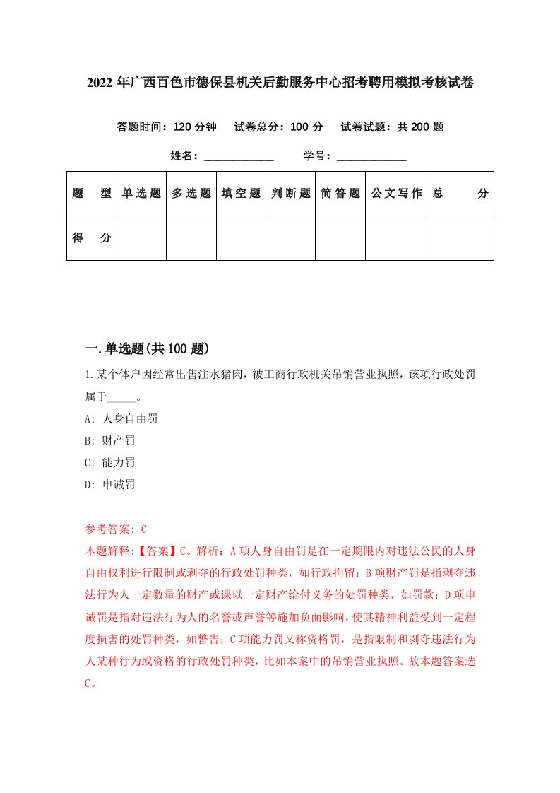 2022年广西百色市德保县机关后勤服务中心招考聘用模拟考核试卷4