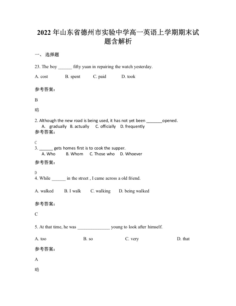 2022年山东省德州市实验中学高一英语上学期期末试题含解析