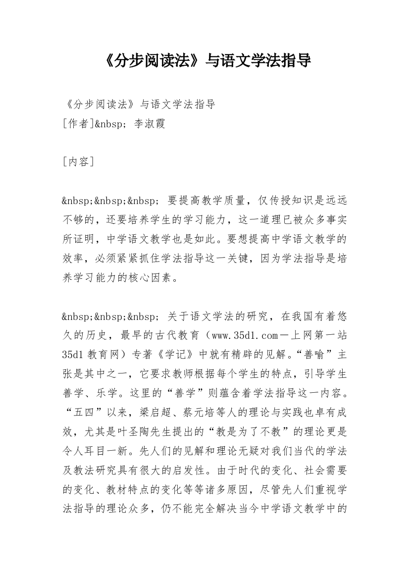 《分步阅读法》与语文学法指导