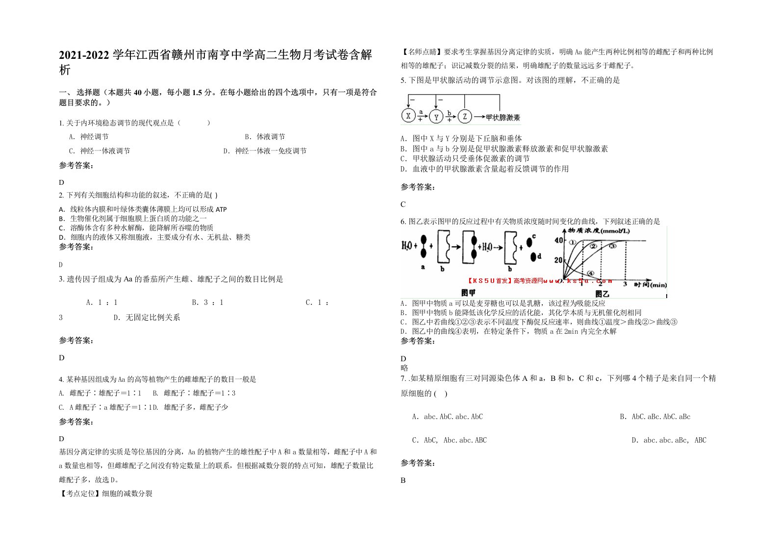 2021-2022学年江西省赣州市南亨中学高二生物月考试卷含解析