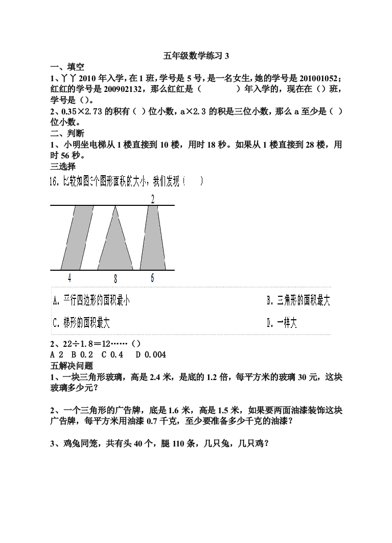 五年级数学练习3