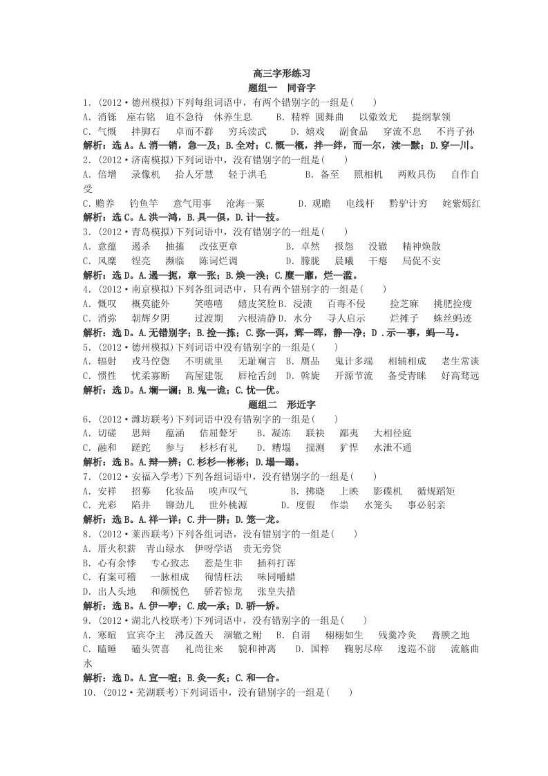 高三字形复习题(教师)