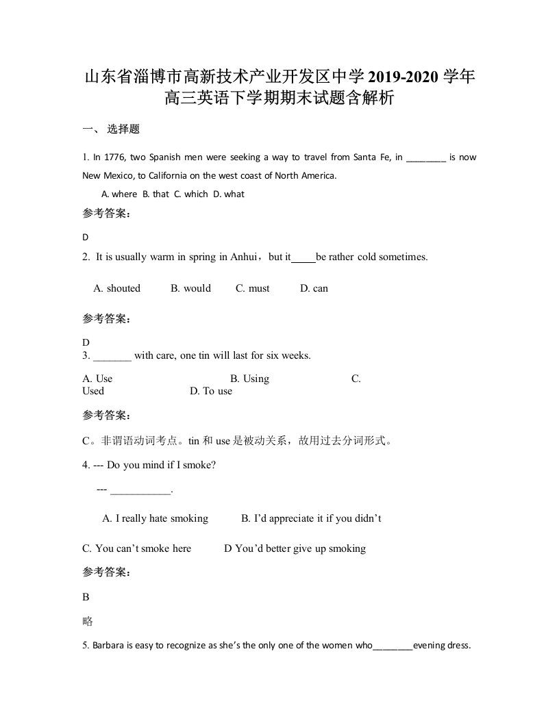 山东省淄博市高新技术产业开发区中学2019-2020学年高三英语下学期期末试题含解析