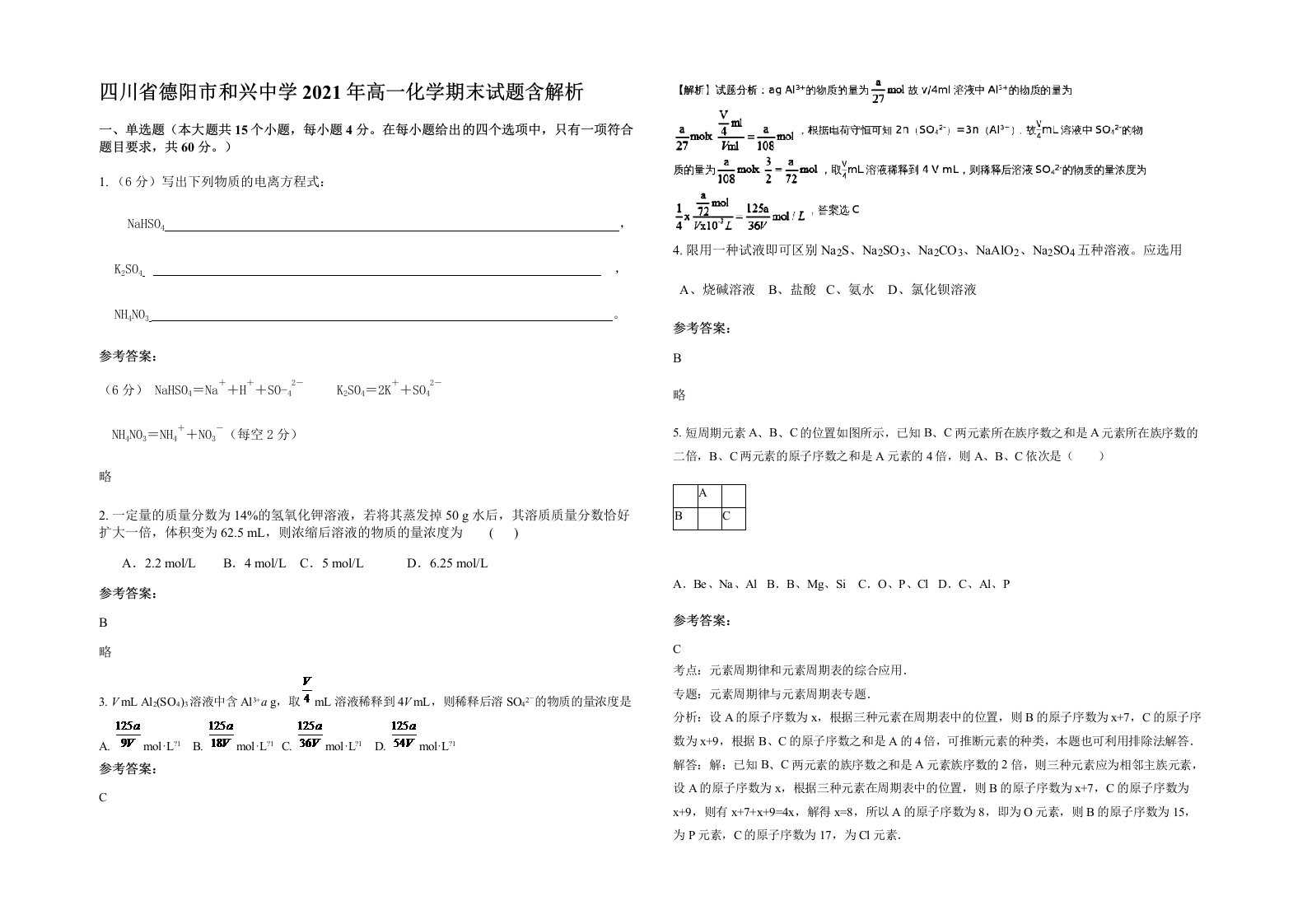 四川省德阳市和兴中学2021年高一化学期末试题含解析