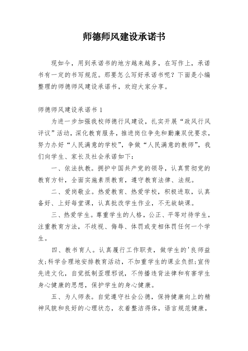 师德师风建设承诺书_5