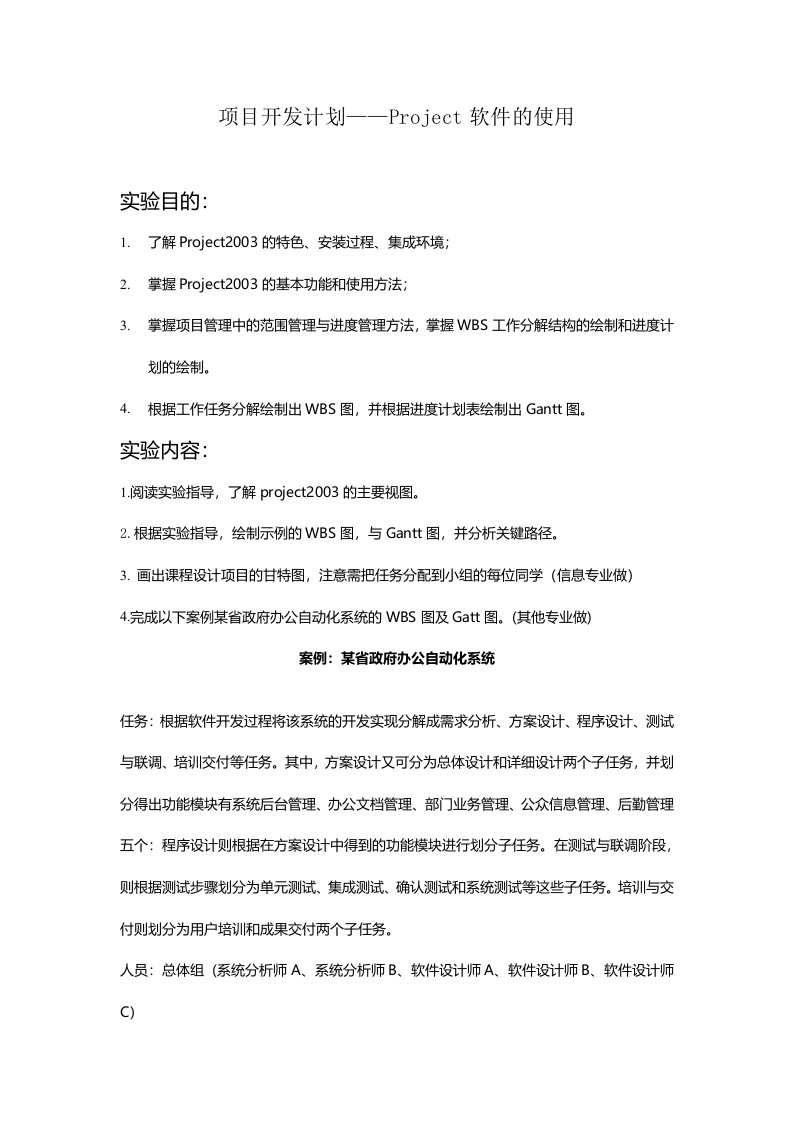 项目开发计划——Project软件的使用