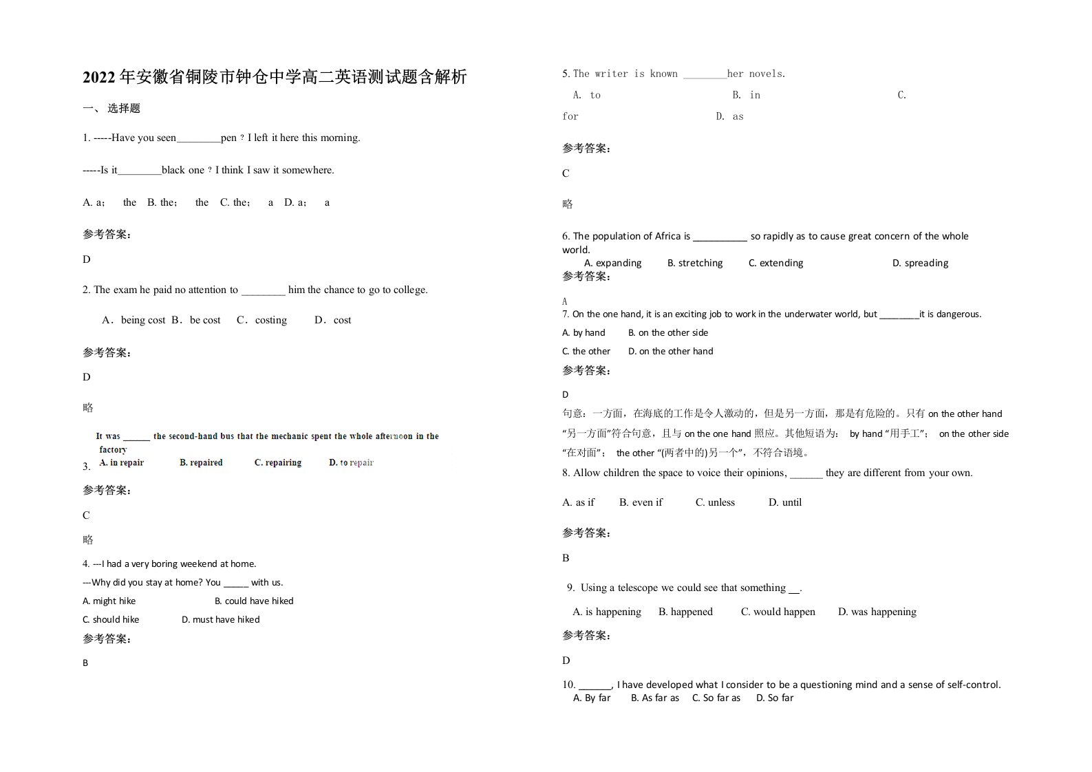 2022年安徽省铜陵市钟仓中学高二英语测试题含解析