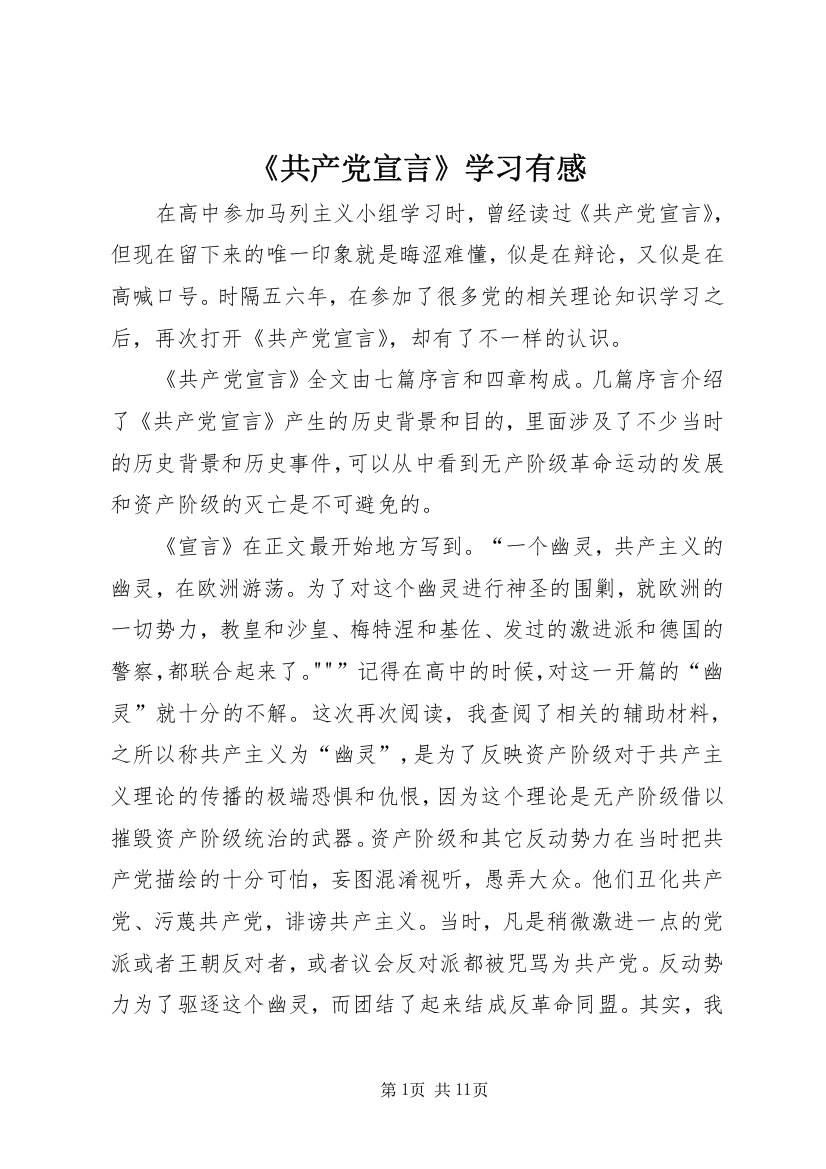 《共产党宣言》学习有感_1