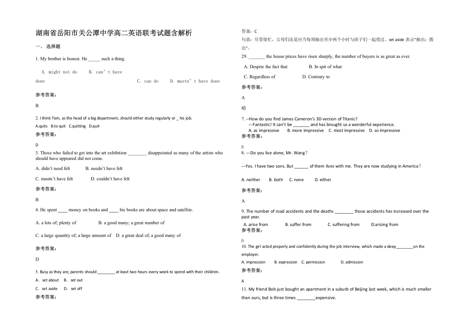 湖南省岳阳市关公潭中学高二英语联考试题含解析