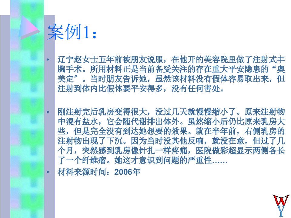 医疗器械技术管理157页