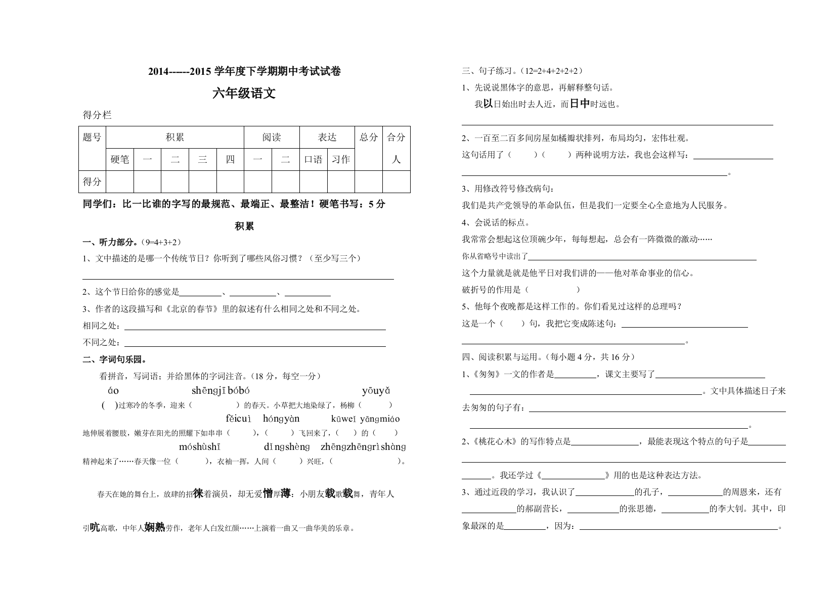 2015六年级下学期语文期中考试卷