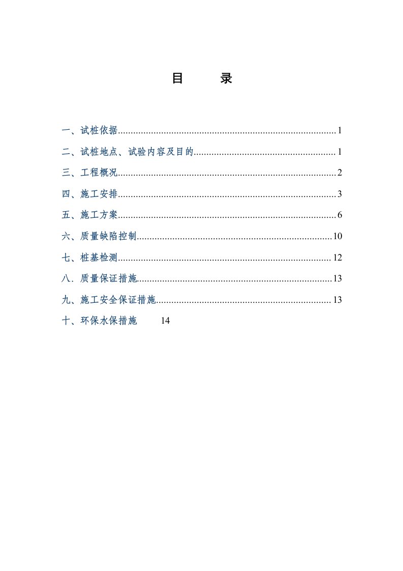 建筑工程管理-某客运专线cfg桩试桩施工方案