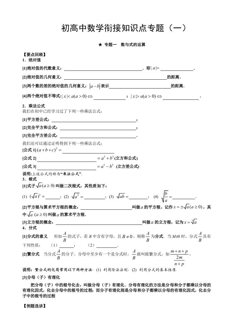 初高中数学衔接知识点专题(一)