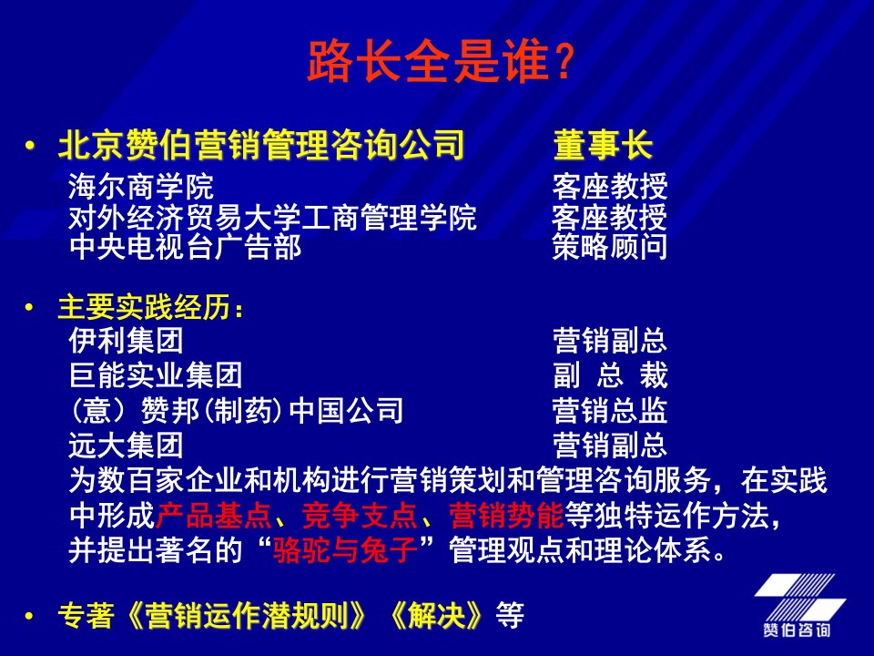 [精选]职业经理人七种动力整合营销培训讲座