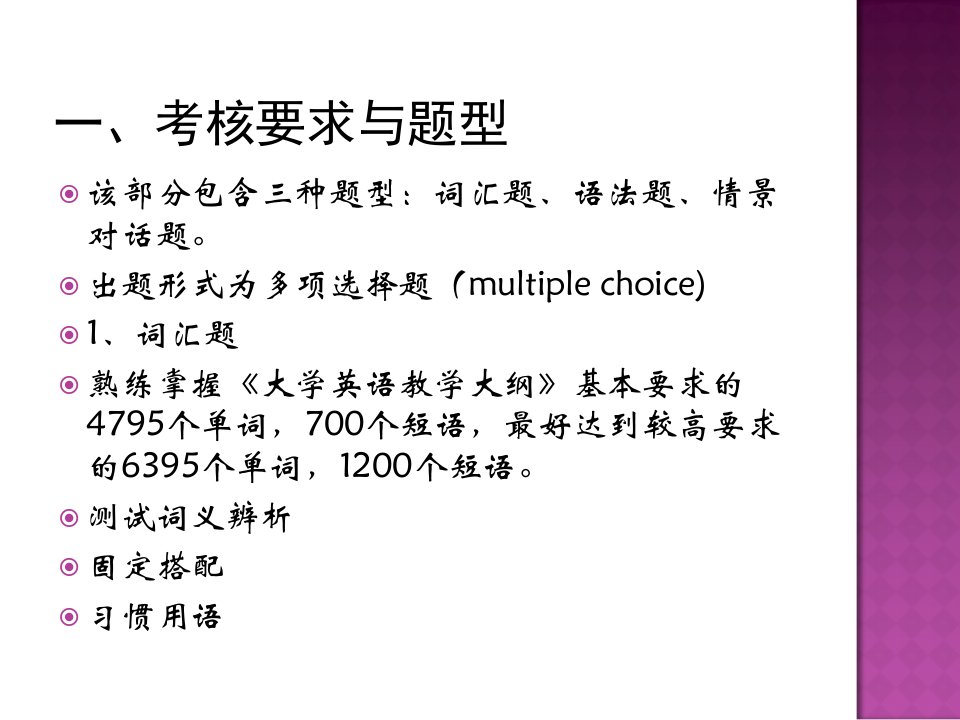 最新大学生英语竞赛词汇与结构ppt课件