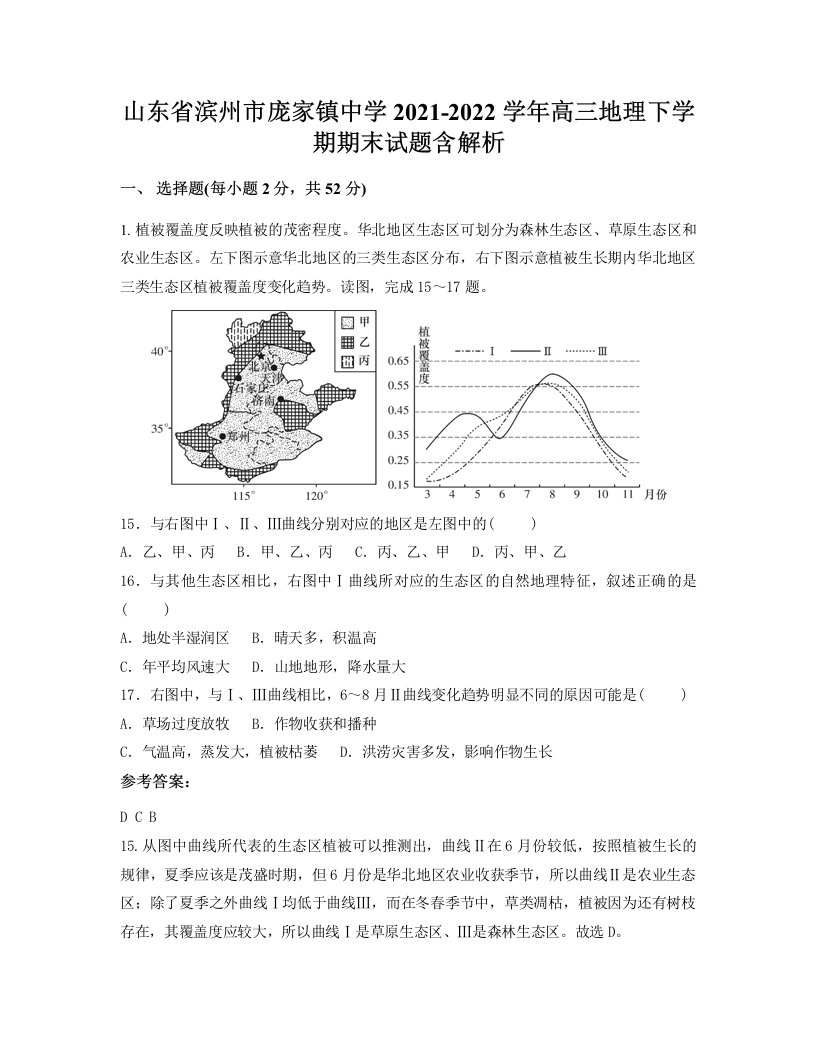 山东省滨州市庞家镇中学2021-2022学年高三地理下学期期末试题含解析