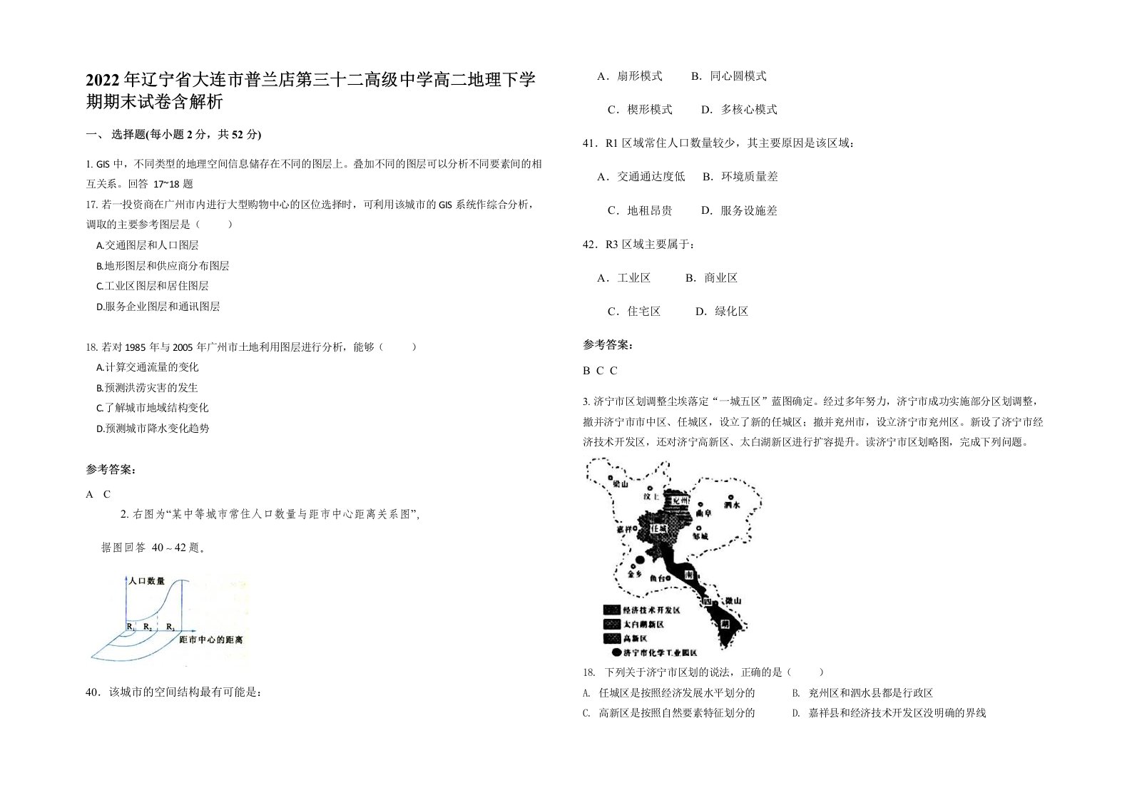 2022年辽宁省大连市普兰店第三十二高级中学高二地理下学期期末试卷含解析