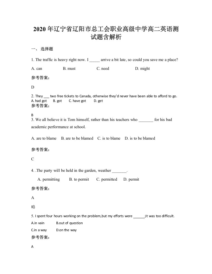 2020年辽宁省辽阳市总工会职业高级中学高二英语测试题含解析