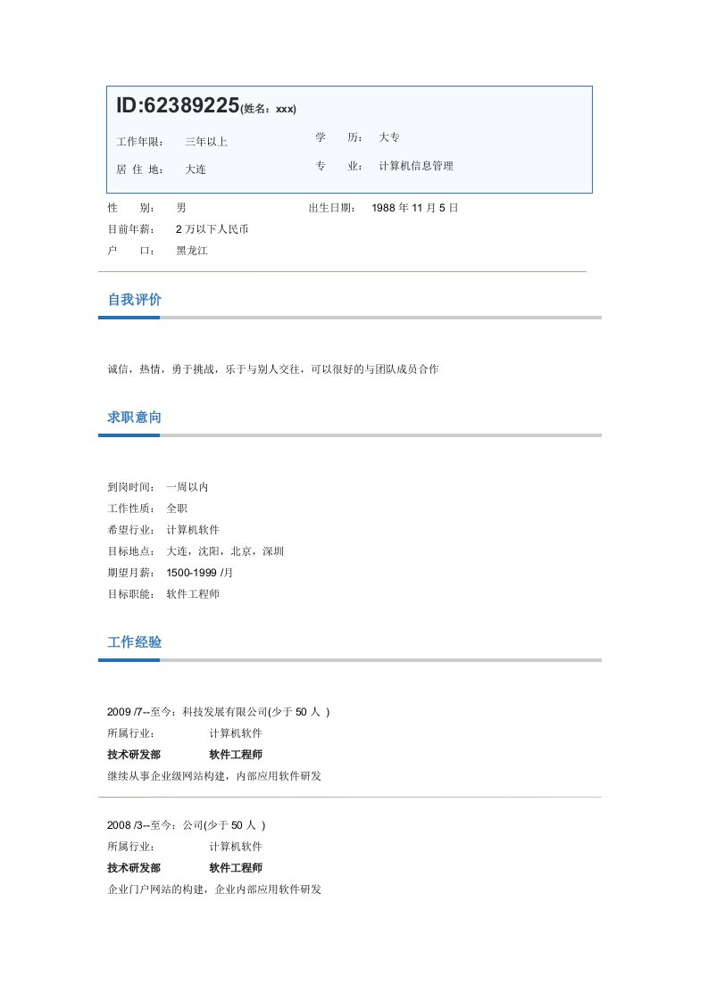 《简历模板word》