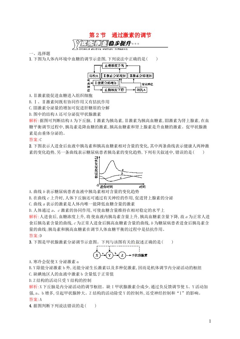 高中生物