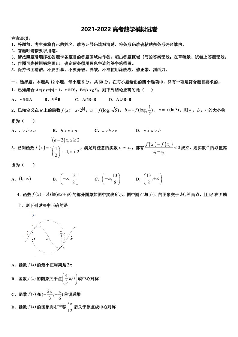 2022届辽宁省鞍山一中高三3月份第一次模拟考试数学试卷含解析