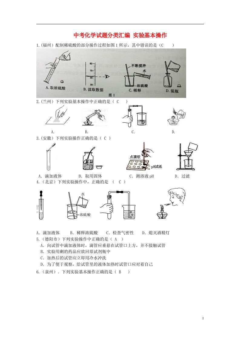 中考化学试题分类汇编