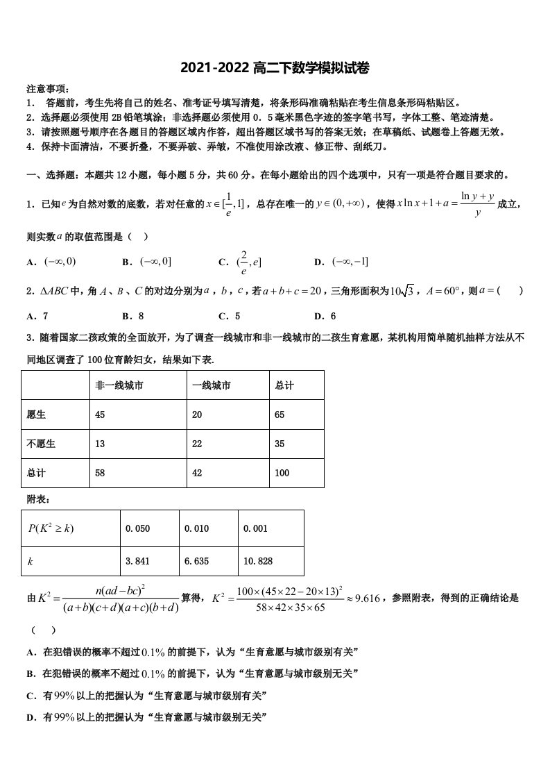 2022届河北省邯郸市峰峰矿务局第二中学高二数学第二学期期末调研模拟试题含解析