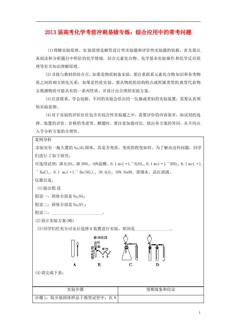 高考化学