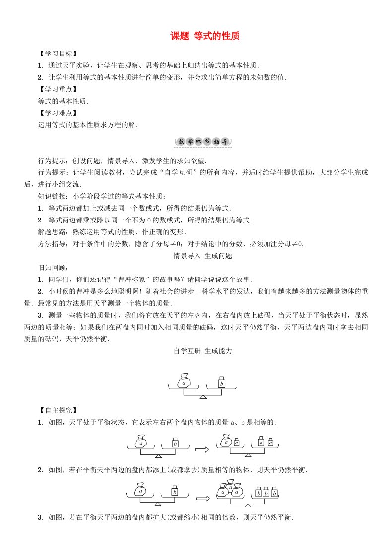 七年级数学下册