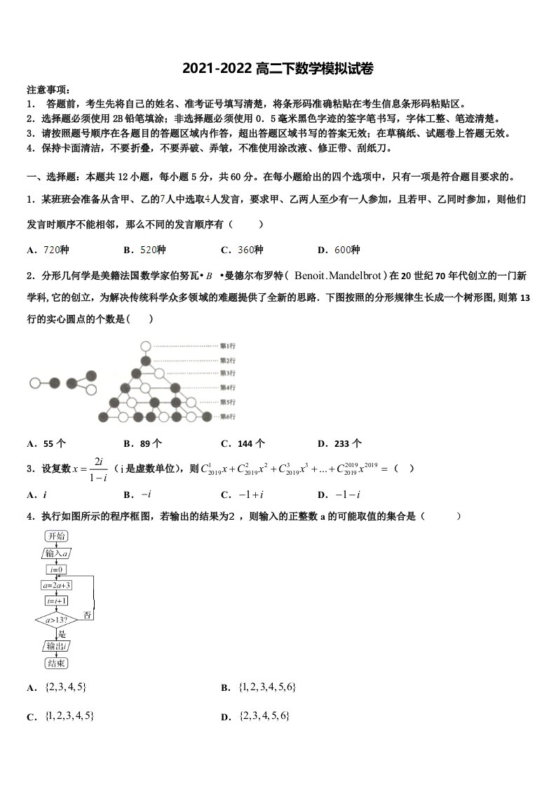 湖北省咸宁市2021-2022学年数学高二第二学期期末联考模拟试题含解析