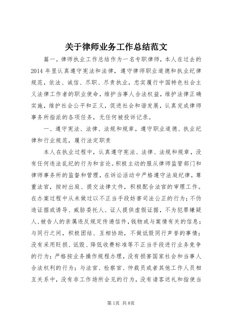 3关于律师业务工作总结范文