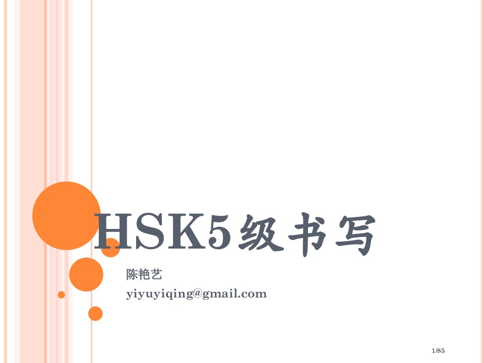 HSK5级