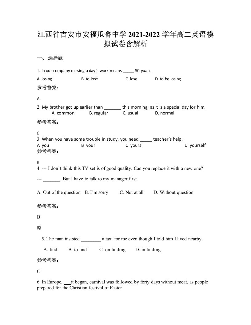 江西省吉安市安福瓜畲中学2021-2022学年高二英语模拟试卷含解析