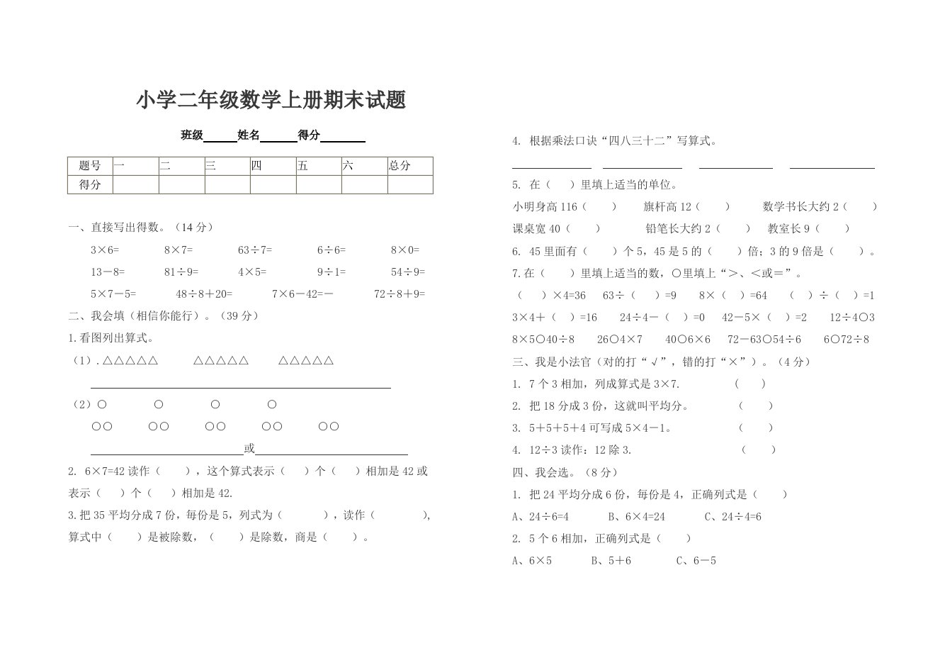 小学二年级数学上册期末试题3