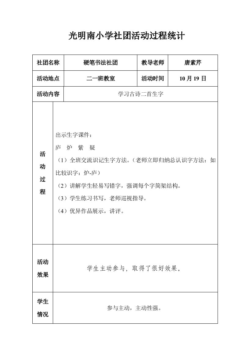 硬笔书法社团活动记录样稿