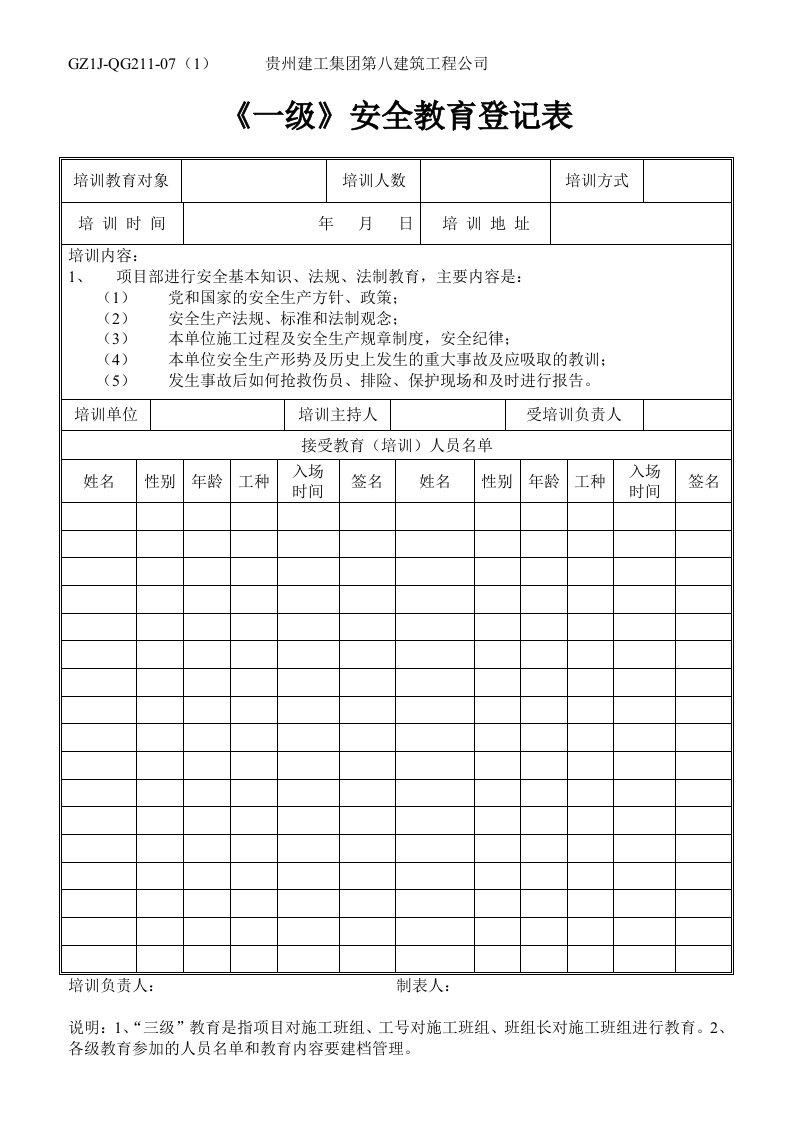 精品文档-安全教育登记表2