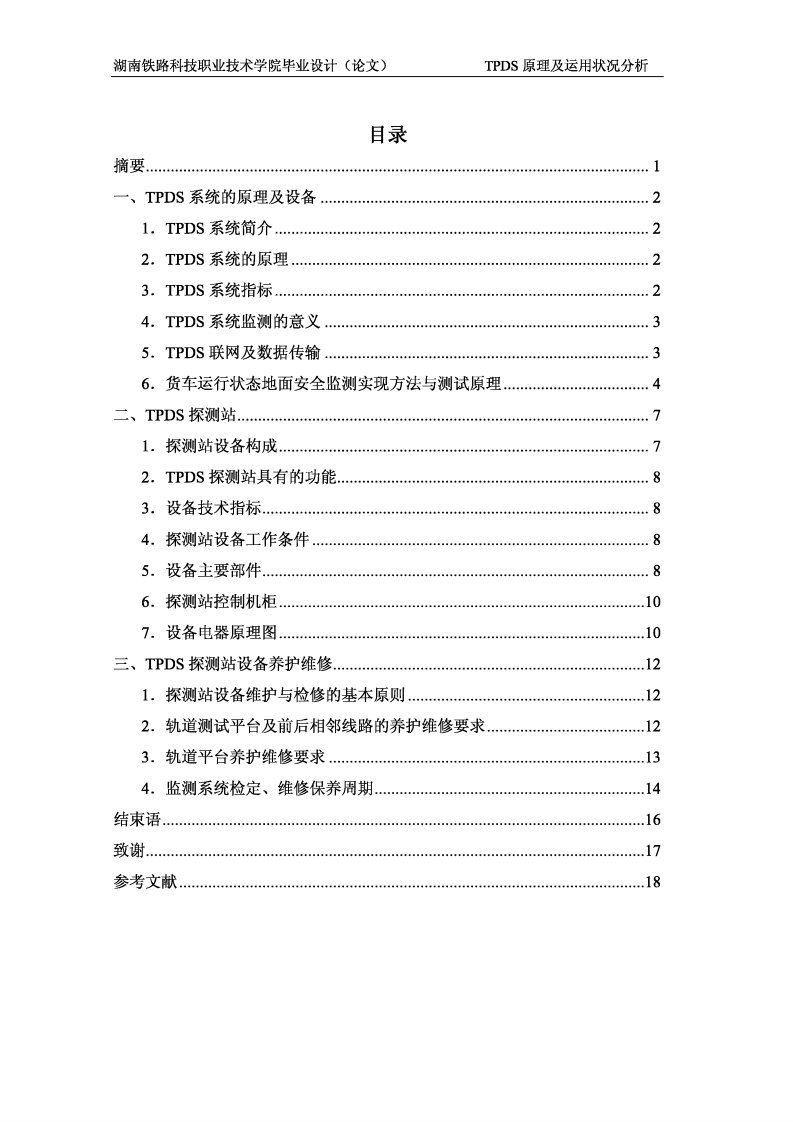 TPDS原理及运用状况分析