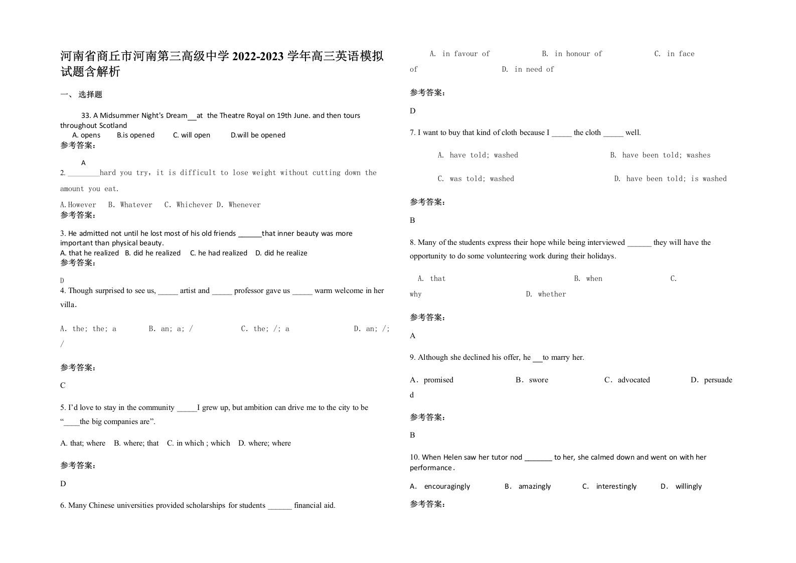 河南省商丘市河南第三高级中学2022-2023学年高三英语模拟试题含解析