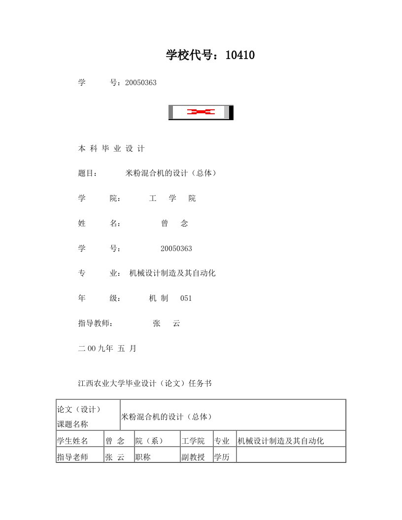 米粉混合机的设计