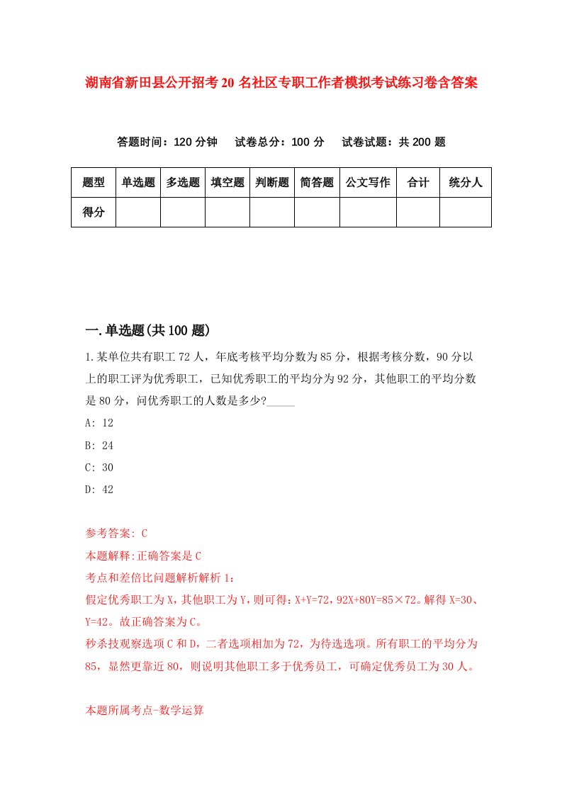 湖南省新田县公开招考20名社区专职工作者模拟考试练习卷含答案9