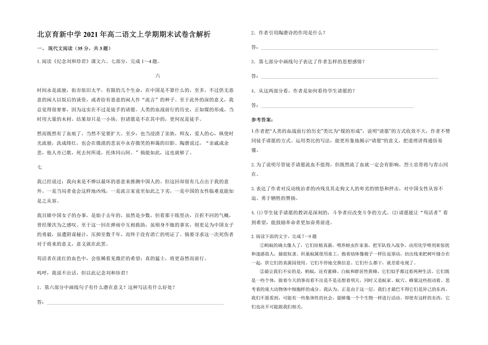 北京育新中学2021年高二语文上学期期末试卷含解析