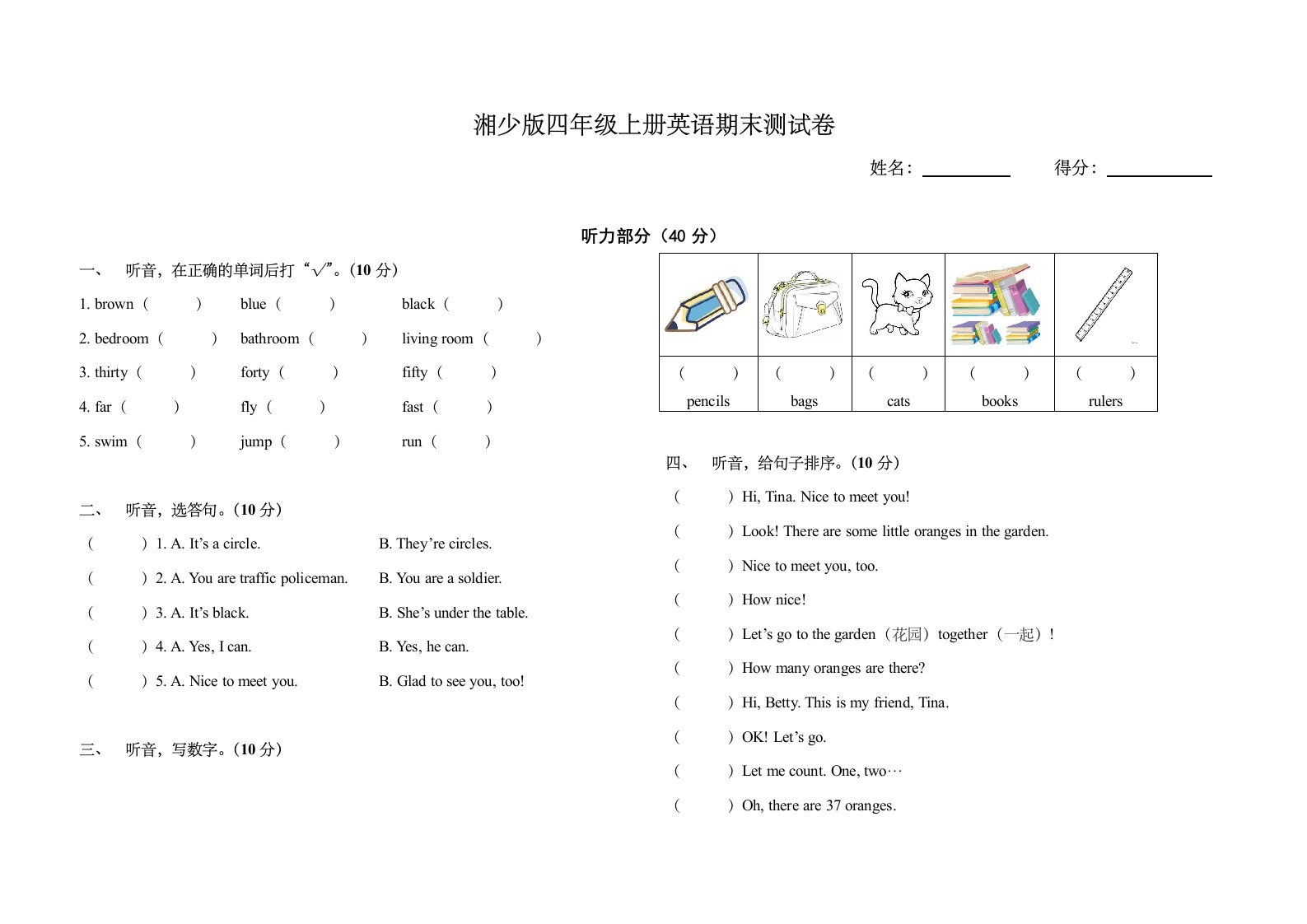 湘少版四年级上册英语期末测试卷精选版1061