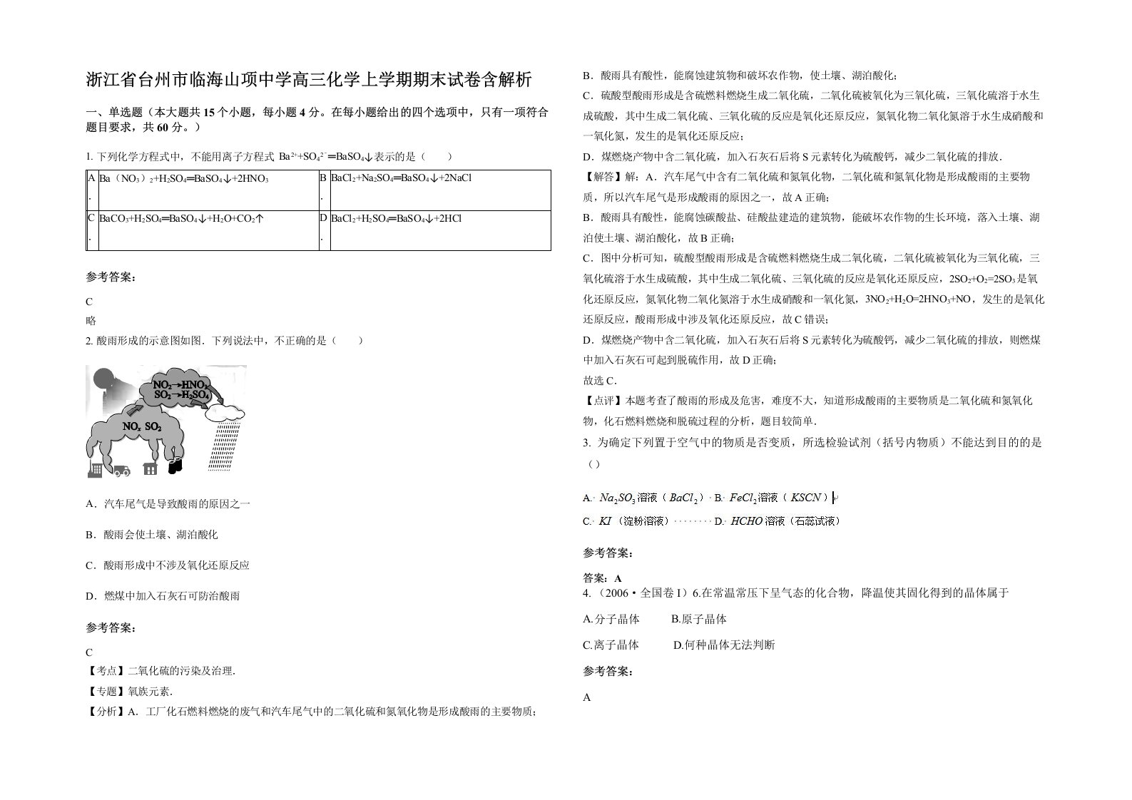 浙江省台州市临海山项中学高三化学上学期期末试卷含解析