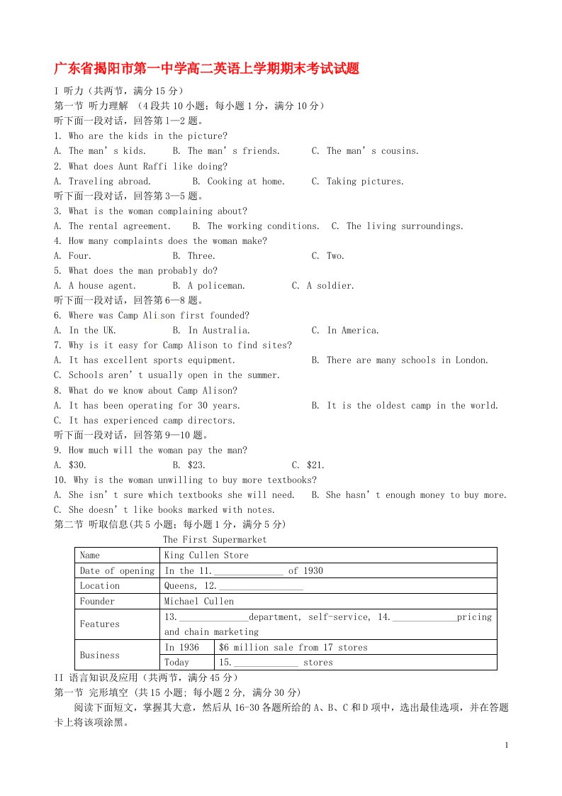 广东省揭阳市第一中学高二英语上学期期末考试试题